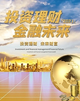 公司金融產品介紹公司金融產品介紹模板在線制作